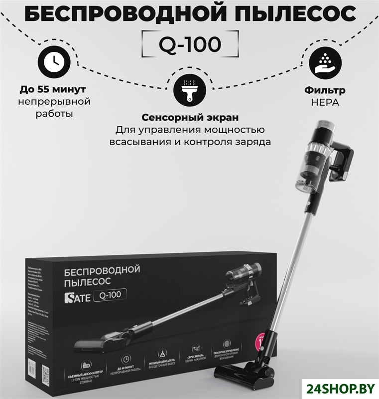 Пылесос SATE Q-100 Пылесос SATE Q-100