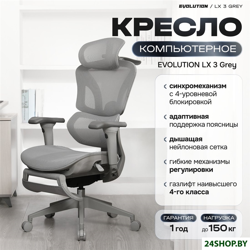 Офисное кресло Evolution LX 3 Grey (серый) Офисное кресло Evolution LX 3 Grey (серый)