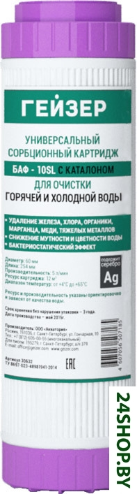 Картридж Гейзер БАФ 20 BB Картридж Гейзер БАФ 20 BB