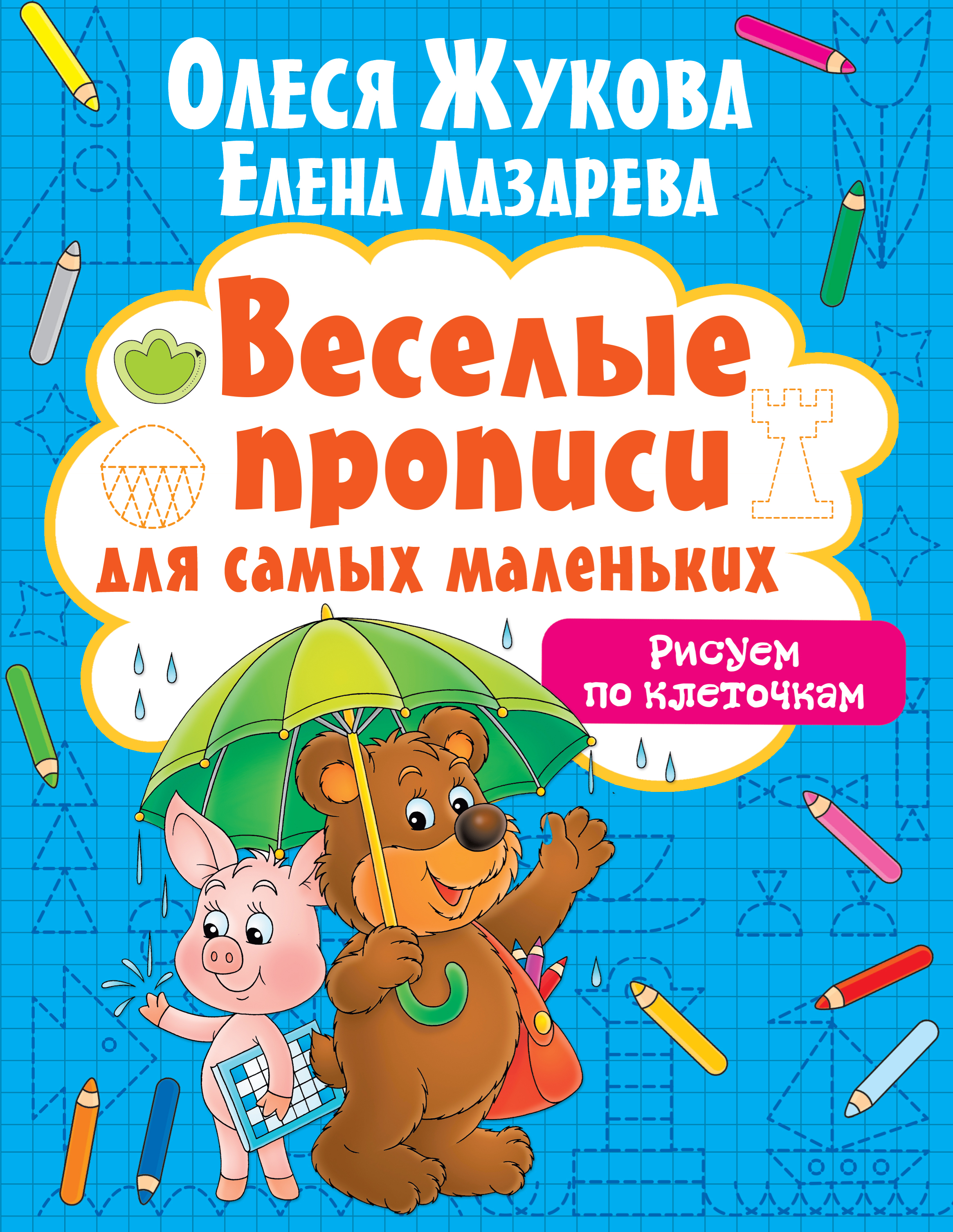 Рисуем по клеточкам Рисуем по клеточкам
