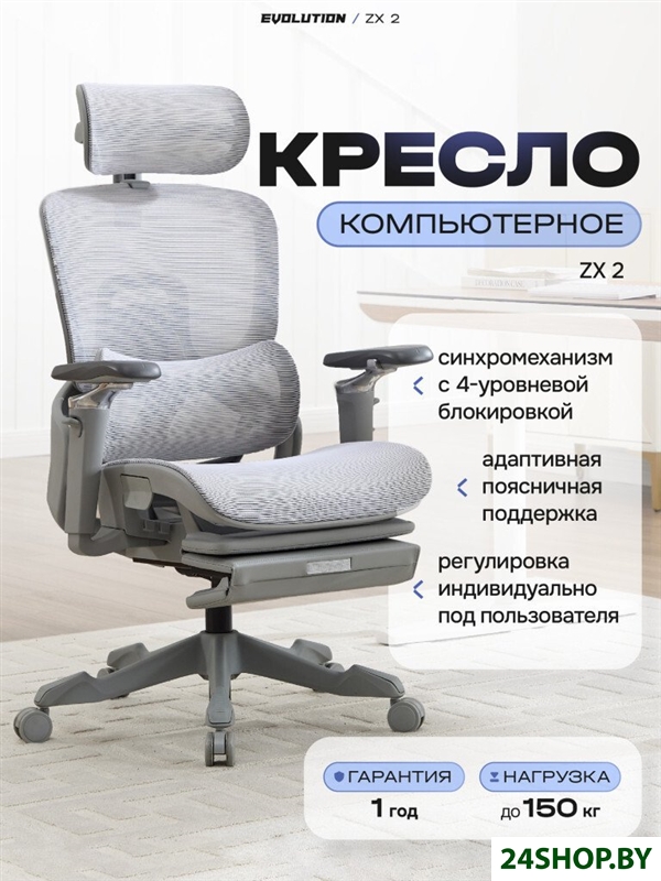 Офисное кресло Evolution ZX 2 (серый) Офисное кресло Evolution ZX 2 (серый)