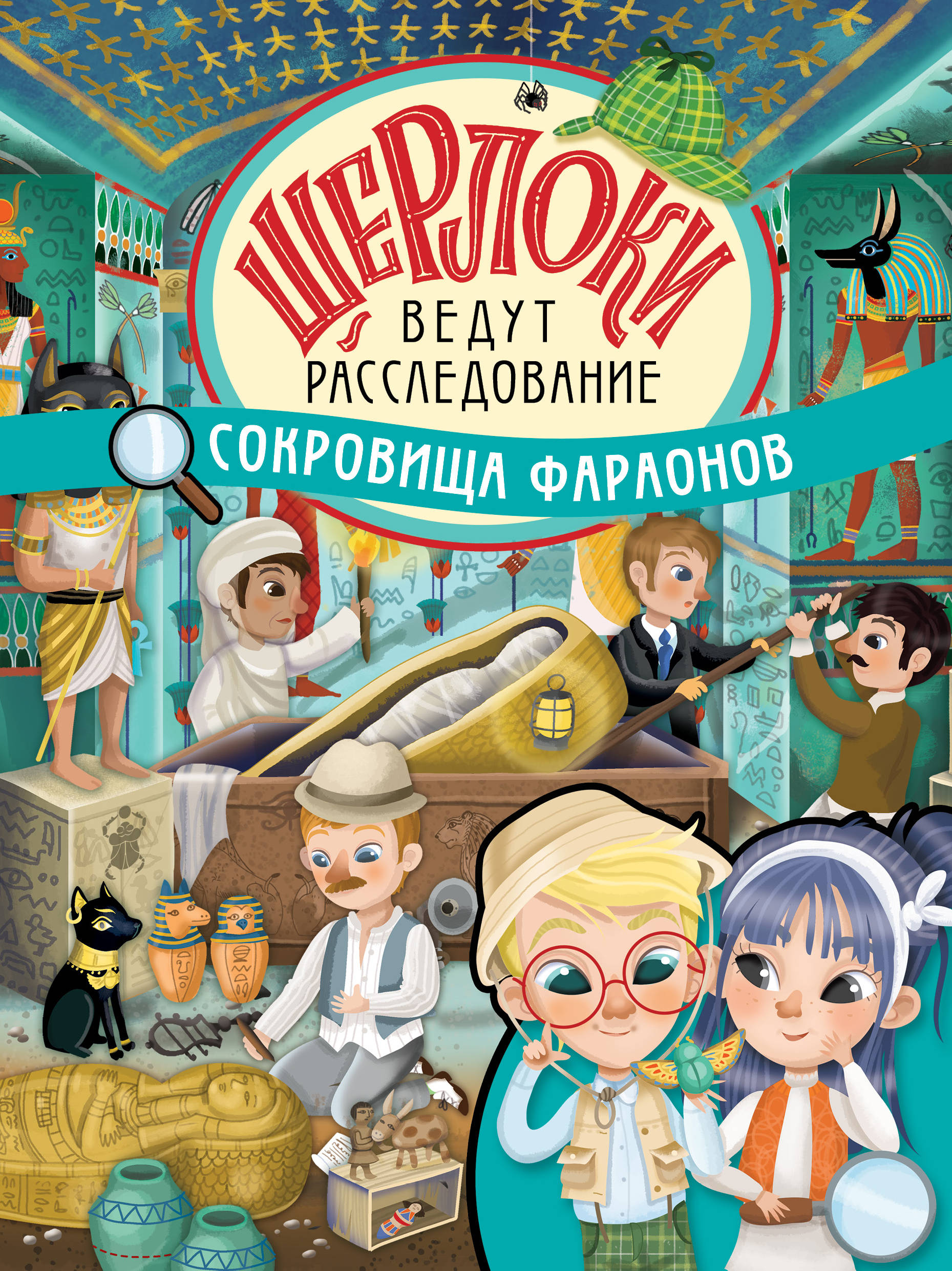Сокровища фараонов Сокровища фараонов