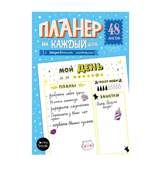 ПЛАНЕР-ТОЧКАБУК с отрывными листами А5. ЖЁЛТЫЕ ЛИСТЫ ПЛАНЕР-ТОЧКАБУК с отрывными листами А5. ЖЁЛТЫЕ ЛИСТЫ