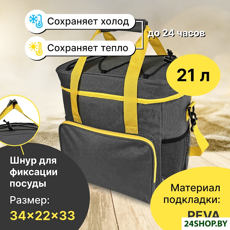 Термосумка Miru 9046 21л (серый/желтый) Термосумка Miru 9046 21л (серый/желтый)