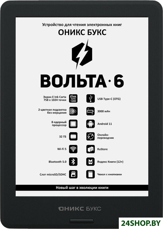 Электронная книга Onyx BOOX Volta 6 Электронная книга Onyx BOOX Volta 6