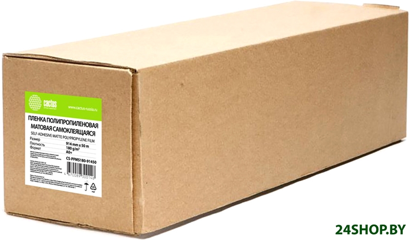 Пленка для печати CACTUS A0 180г/м2 матовый CS-PPMS180-91450 Пленка для печати CACTUS A0 180г/м2 матовый CS-PPMS180-91450