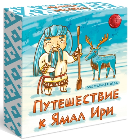 Настольная игра СКВИРЛ Путешествие к Ямал Ири Настольная игра СКВИРЛ Путешествие к Ямал Ири