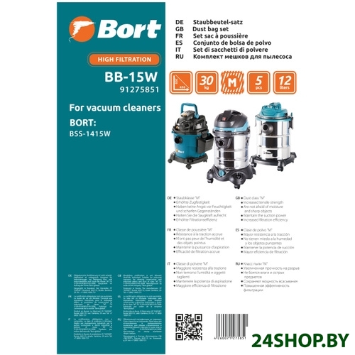 Комплект одноразовых мешков Bort BB-15W Комплект одноразовых мешков Bort BB-15W