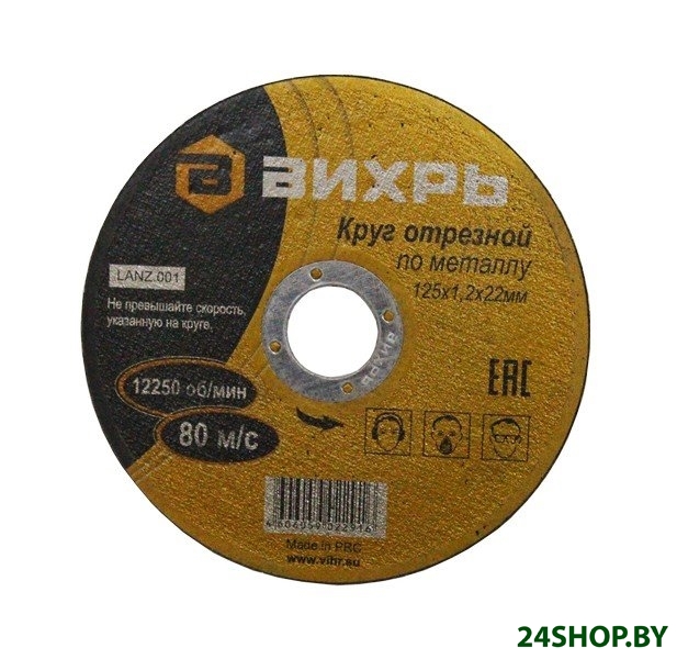 Круг отрезной Вихрь 125х1,2х22 мм Круг отрезной Вихрь 125х1,2х22 мм
