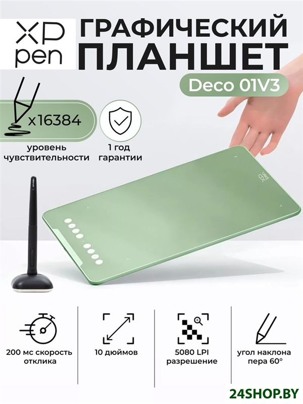 Графический планшет XP-Pen Deco 01 V3 (зеленый) Графический планшет XP-Pen Deco 01 V3 (зеленый)