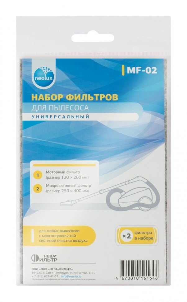 Набор фильтров Neolux MF-02 Набор фильтров Neolux MF-02