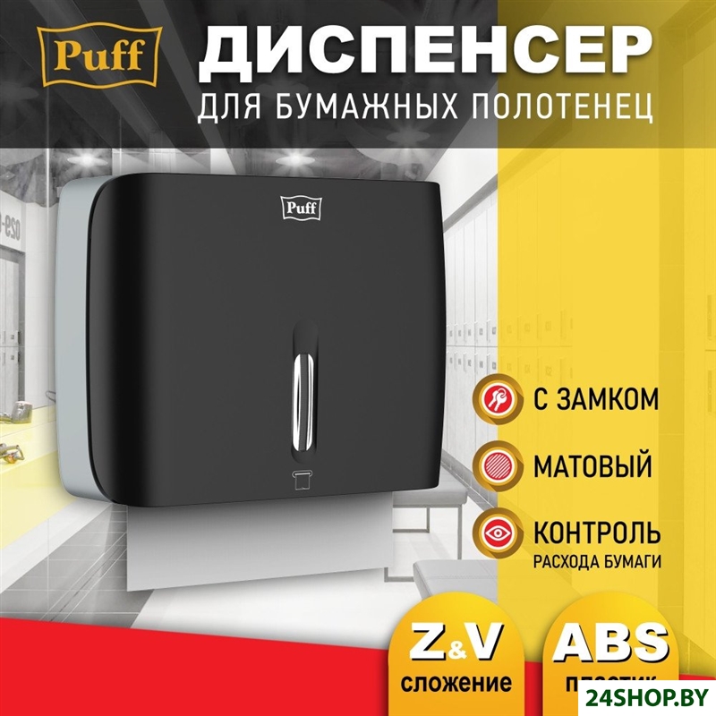 Диспенсер для бумажных полотенец Puff 5145Bl Диспенсер для бумажных полотенец Puff 5145Bl
