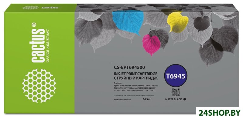 Картридж CACTUS CS-EPT694500 (аналог Epson T6945) Картридж CACTUS CS-EPT694500 (аналог Epson T6945)