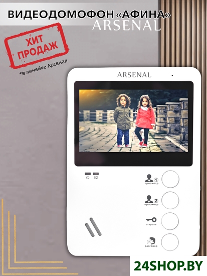 Видеодомофон Arsenal Афина Видеодомофон Arsenal Афина