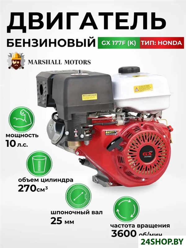 Бензиновый двигатель Marshall Motors GX 177F (K) Бензиновый двигатель Marshall Motors GX 177F (K)