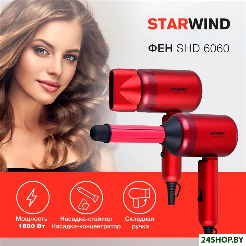 Фен StarWind SHD 6060 (красный) Фен StarWind SHD 6060 (красный)