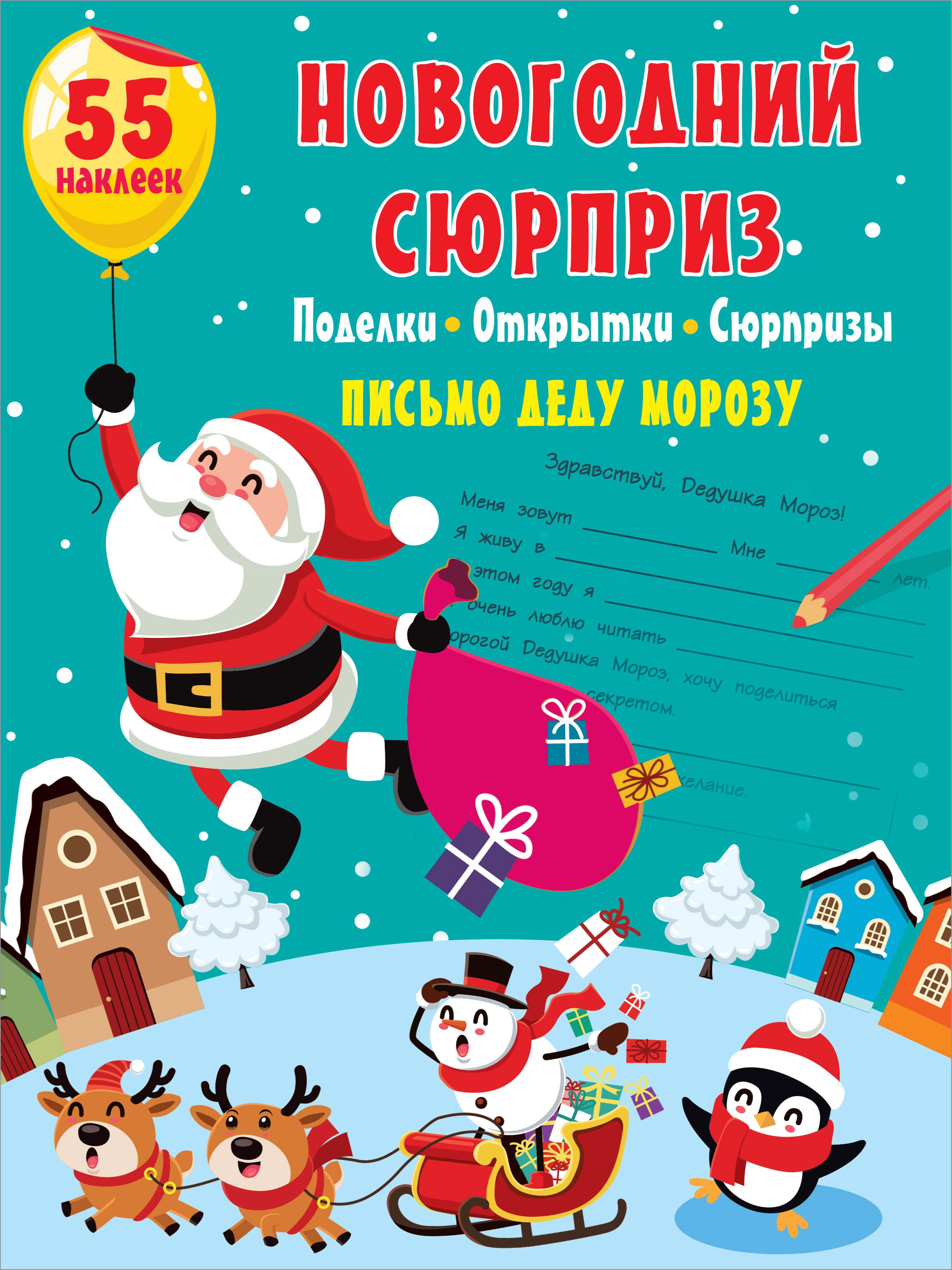 Новогодний сюрприз: поделки, открытки, сюрпризы, . Новогодний сюрприз: поделки, открытки, сюрпризы, .