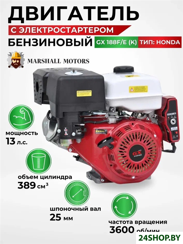 Бензиновый двигатель Marshall Motors GX 188F/E (K) Бензиновый двигатель Marshall Motors GX 188F/E (K)
