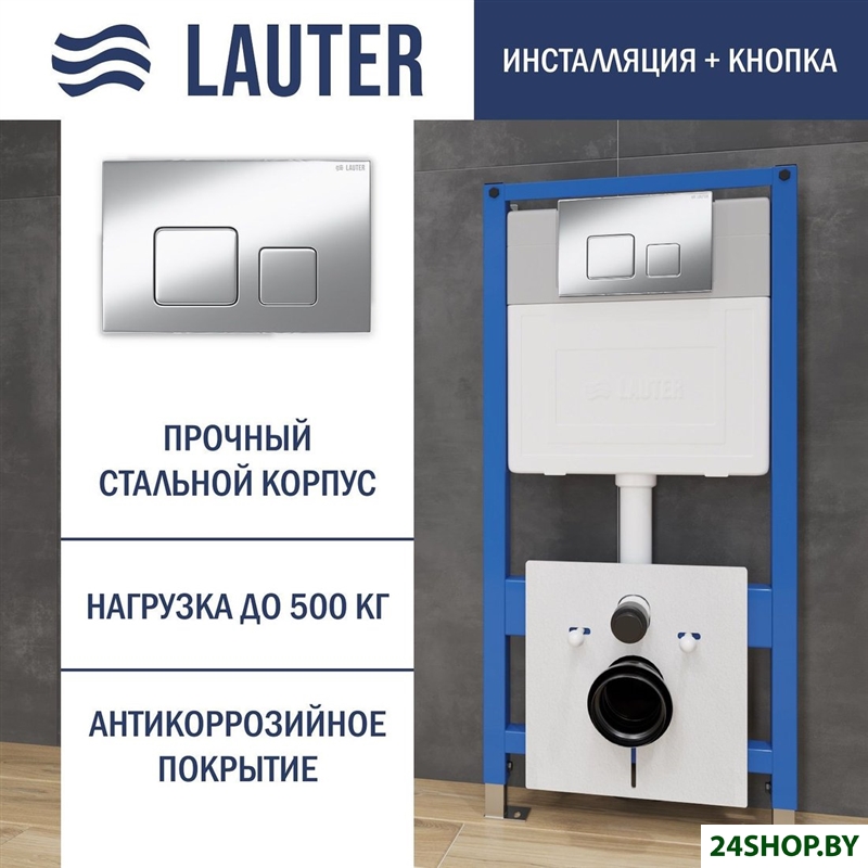 Инсталляция для унитаза Lauter 21901001 с кнопкой 219701F (хром) Инсталляция для унитаза Lauter 21901001 с кнопкой 219701F (хром)