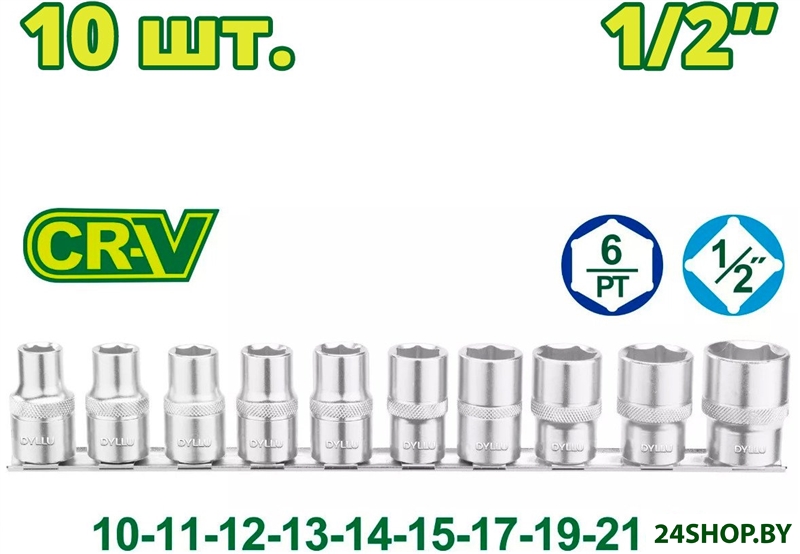 Набор головок слесарных Dyllu DTST2410 (10 шт) Набор головок слесарных Dyllu DTST2410 (10 шт)