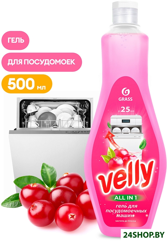Гель для посудомоечной машины Grass Velly All in 1 500 мл 125769 Гель для посудомоечной машины Grass Velly All in 1 500 мл 125769