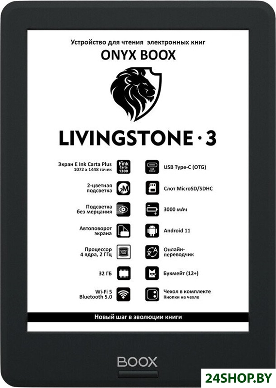 Электронная книга Onyx BOOX Livingstone 3 Электронная книга Onyx BOOX Livingstone 3