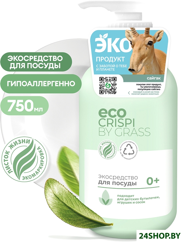 Средство для мытья посуды Grass Crispi ECO детской посуды, игрушек, бутылочек и сосок 750 мл Средство для мытья посуды Grass Crispi ECO детской посуды, игрушек, бутылочек и сосок 750 мл