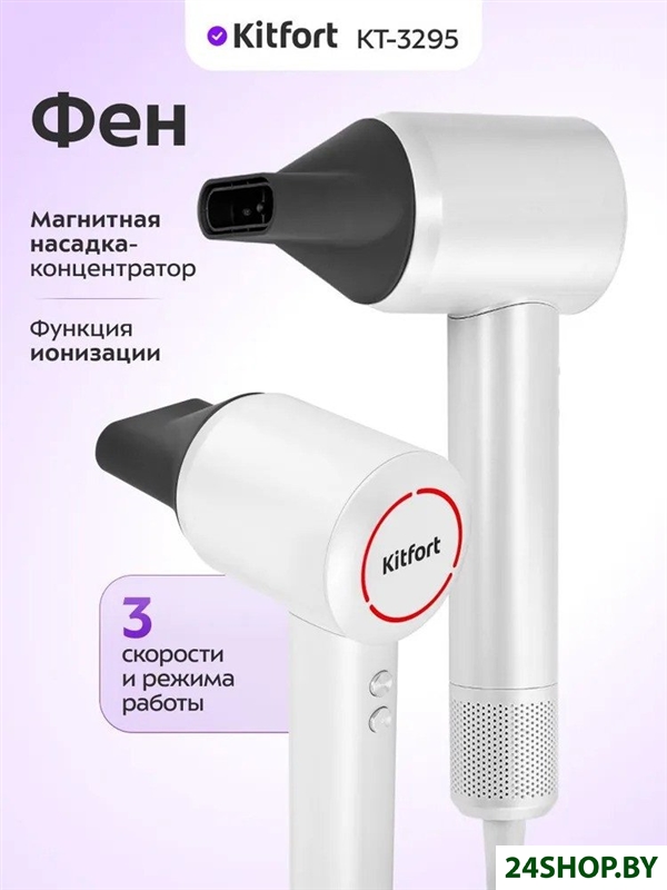 Фен Kitfort KT-3295 Фен Kitfort KT-3295