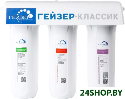 Стационарная система под мойкой Гейзер Классик для комплексной очистки воды Стационарная система под мойкой Гейзер Классик для комплексной очистки воды