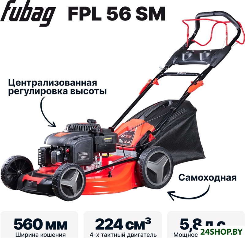 Газонокосилка Fubag FPL 56 SM 46295 Газонокосилка Fubag FPL 56 SM 46295