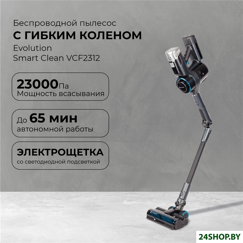Пылесос Evolution Smart Clean VCF2312 Пылесос Evolution Smart Clean VCF2312