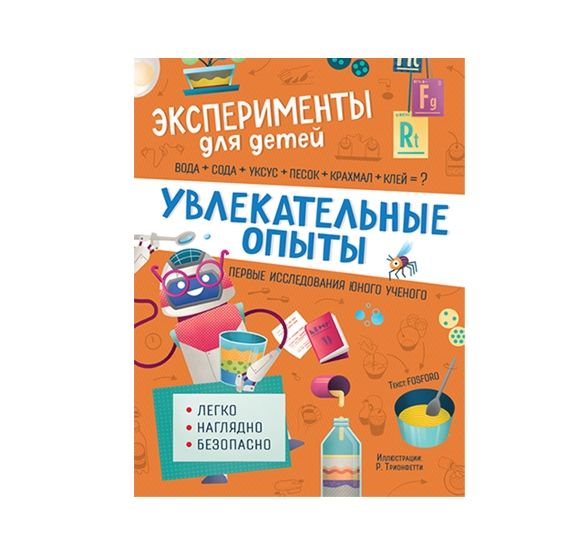 Увлекательные опыты Увлекательные опыты