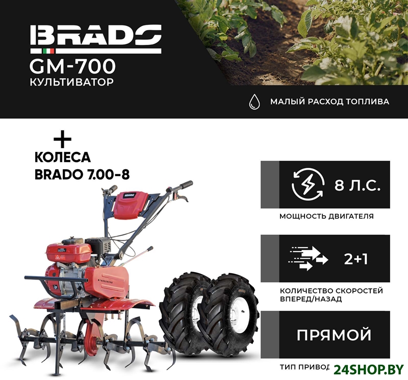 Мотокультиватор Brado GM-700 (колеса BRADO 7.00-8 Extreme) Мотокультиватор Brado GM-700 (колеса BRADO 7.00-8 Extreme)
