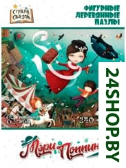 Пазл Нескучные игры Мэри Поппинс Пазл Нескучные игры Мэри Поппинс