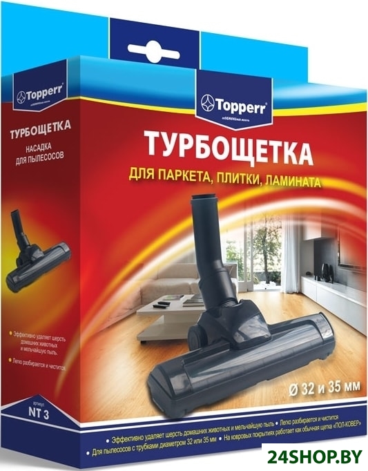 Турбощетка Topperr NT3 Турбощетка Topperr NT3