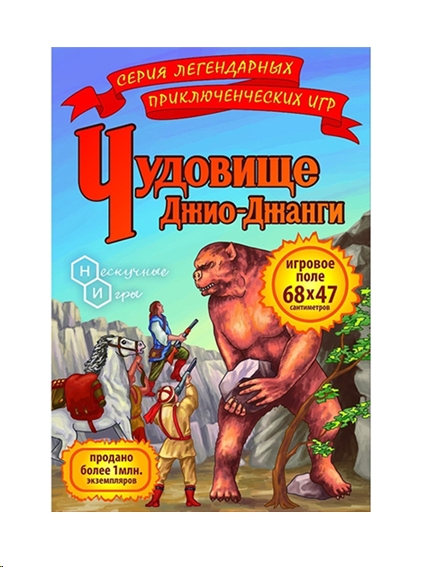 Настольная игра Нескучные игры Чудовище Джио-Джанги Настольная игра Нескучные игры Чудовище Джио-Джанги