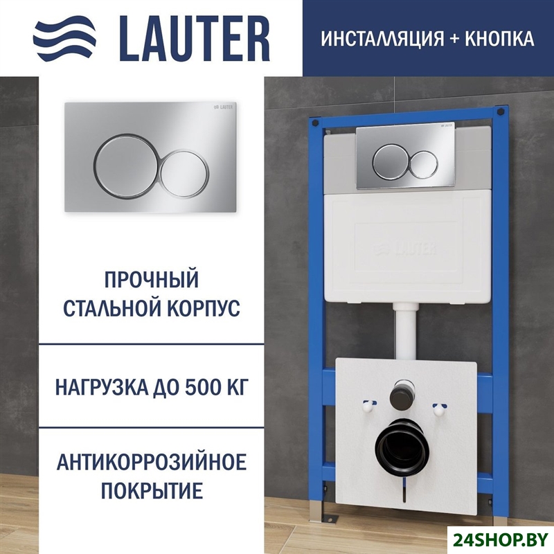 Инсталляция для унитаза Lauter 21901001 с кнопкой 219701E (хром) Инсталляция для унитаза Lauter 21901001 с кнопкой 219701E (хром)