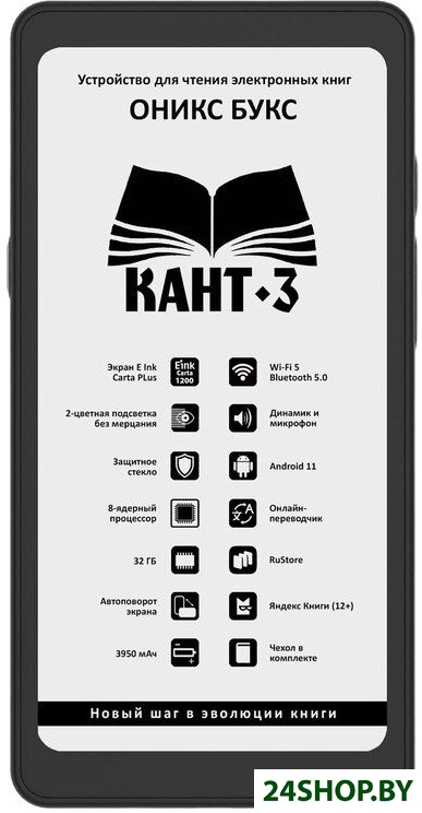 Электронная книга Onyx BOOX Kant 3 Электронная книга Onyx BOOX Kant 3