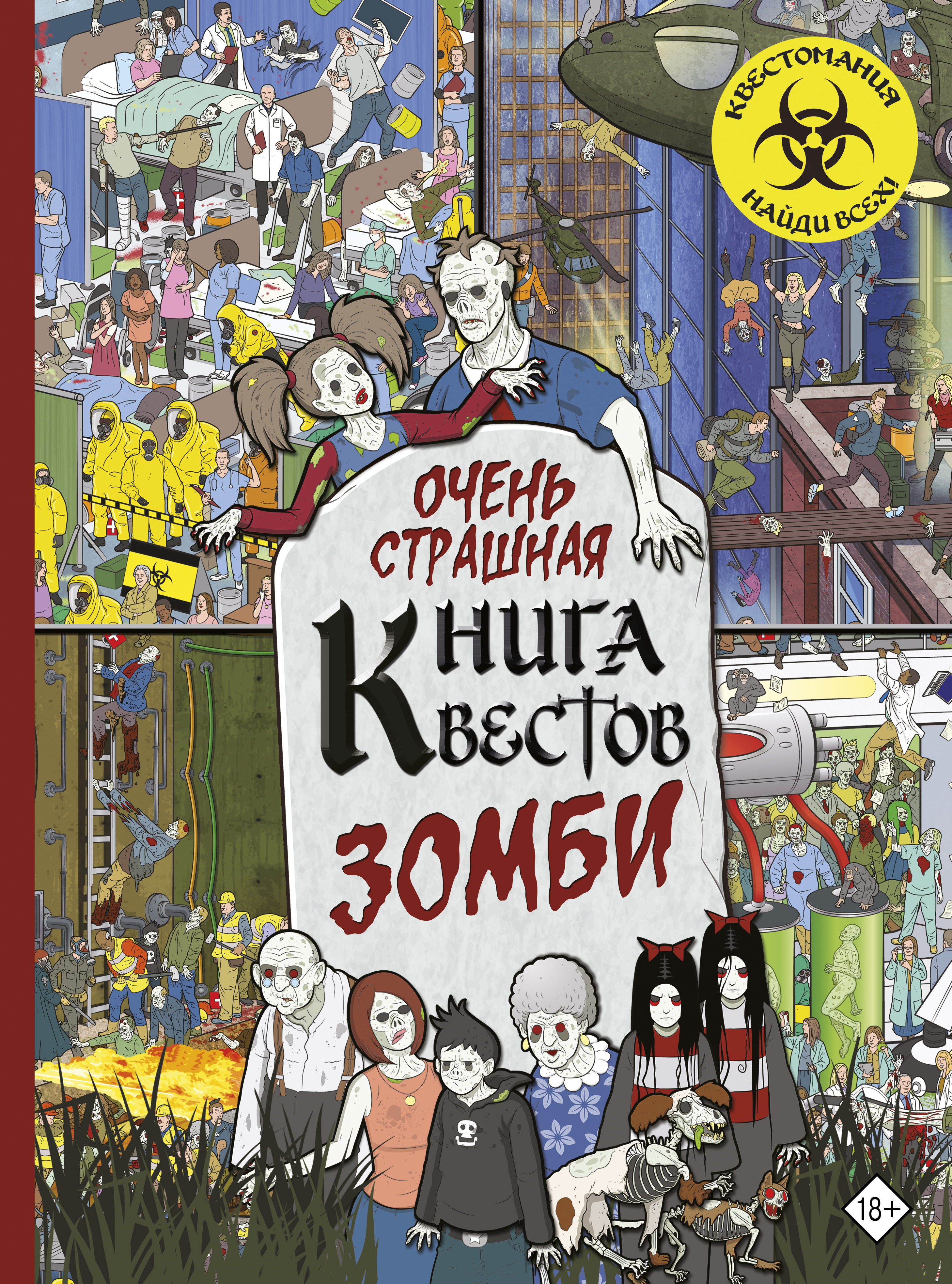 Зомби, . Зомби, .