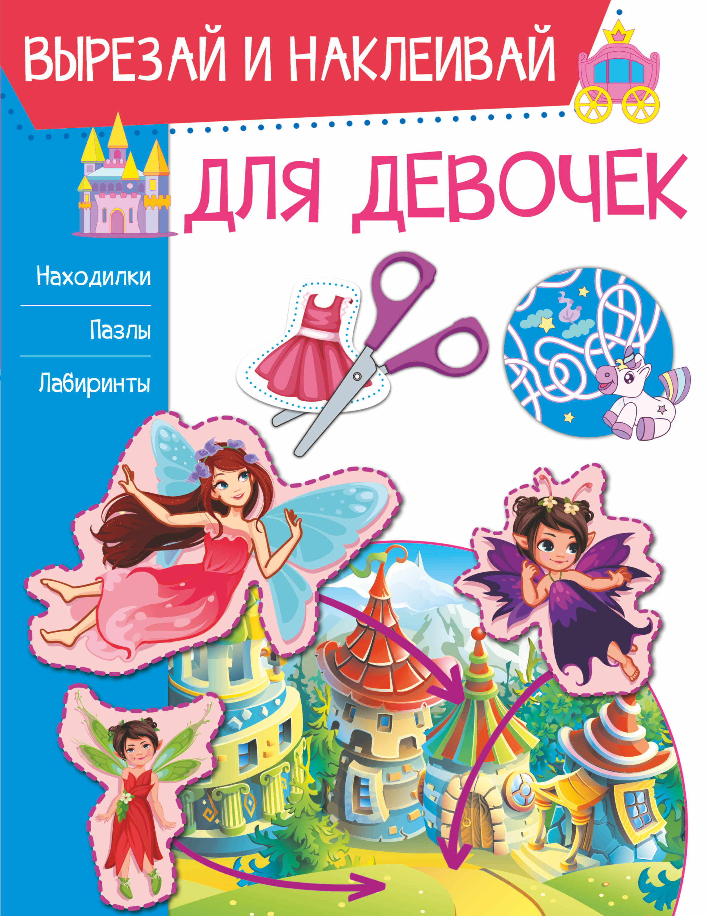 Для девочек Для девочек