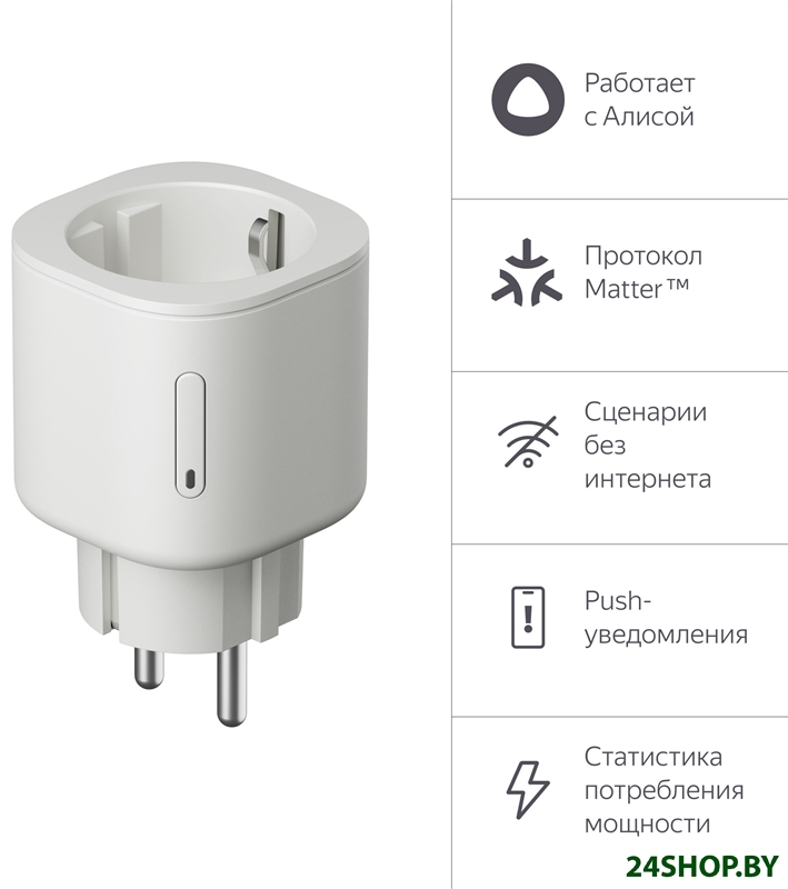Умная розетка Яндекс YNDX-00540WHT (белый) Умная розетка Яндекс YNDX-00540WHT (белый)