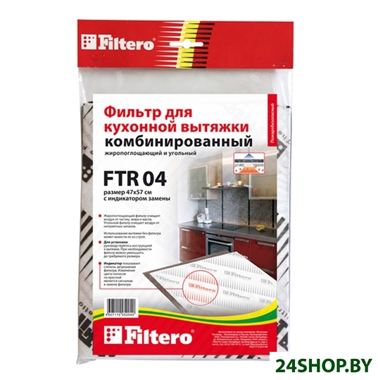 Жироулавливающий фильтр Filtero FTR 04 Жироулавливающий фильтр Filtero FTR 04