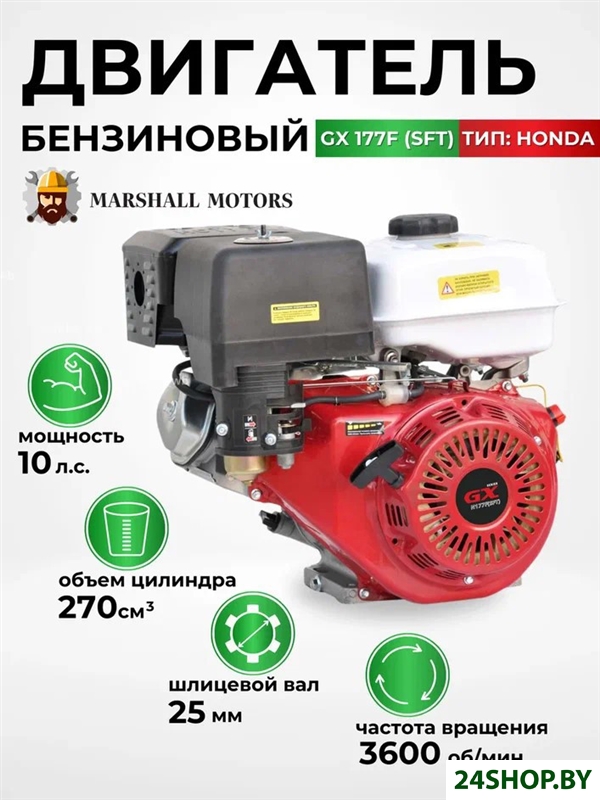 Бензиновый двигатель Marshall Motors GX 177F (SFT) Бензиновый двигатель Marshall Motors GX 177F (SFT)