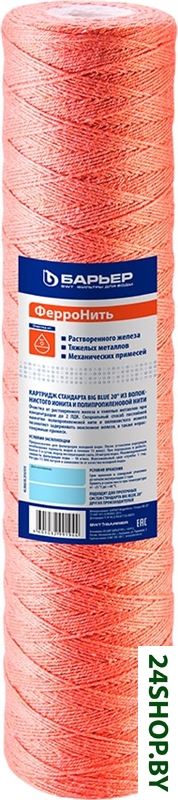 Картридж БАРЬЕР ФерроНить Big Blue 20 Р542Р01 Картридж БАРЬЕР ФерроНить Big Blue 20 Р542Р01