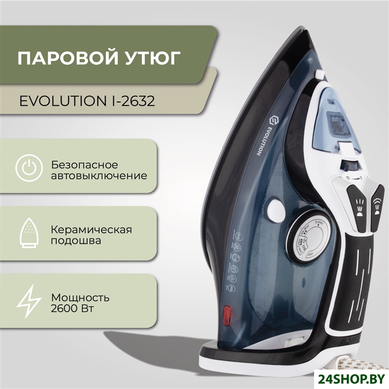 Утюг Evolution I-2632 Утюг Evolution I-2632