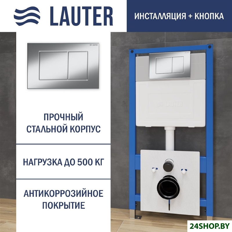 Инсталляция для унитаза Lauter 21901001 с кнопкой 219701J (хром) Инсталляция для унитаза Lauter 21901001 с кнопкой 219701J (хром)