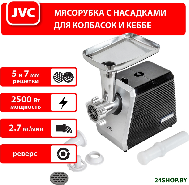Мясорубка JVC JK-MG128 Мясорубка JVC JK-MG128