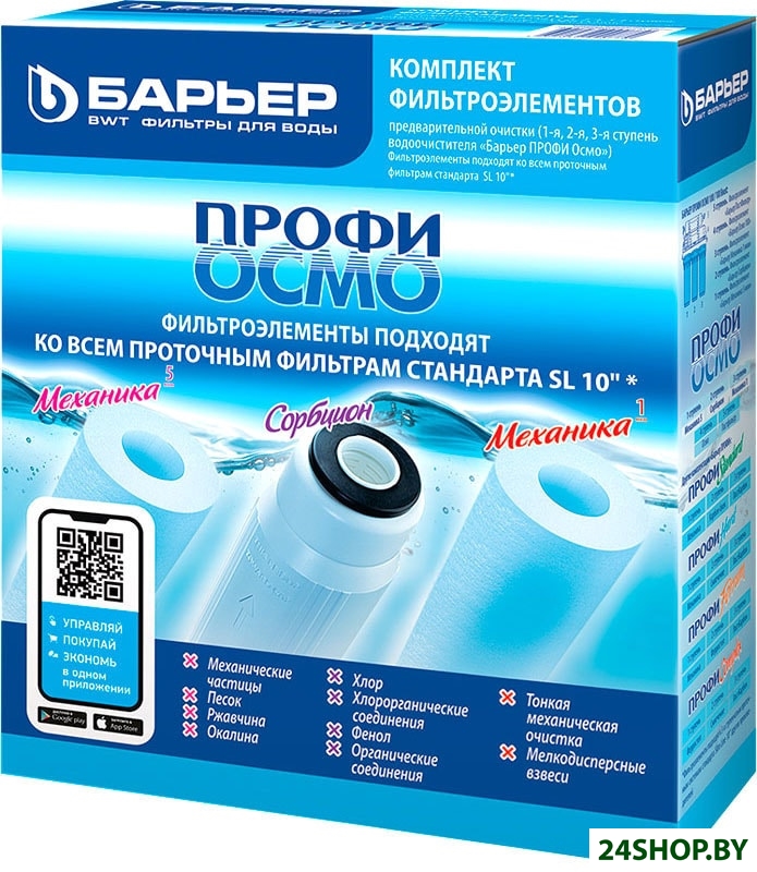 Комплект картриджей БАРЬЕР Профи Осмо Р153Р00 Комплект картриджей БАРЬЕР Профи Осмо Р153Р00