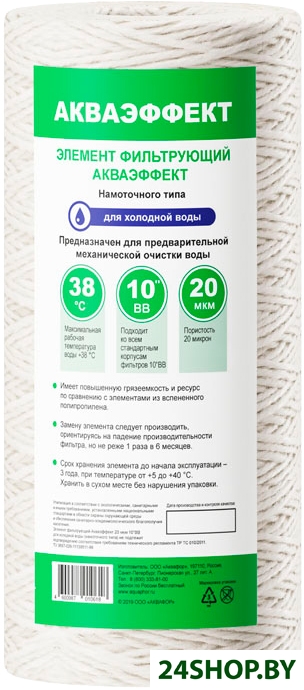 Картридж АКВАФОР Акваэффект 20 мкм 10BB Картридж АКВАФОР Акваэффект 20 мкм 10BB