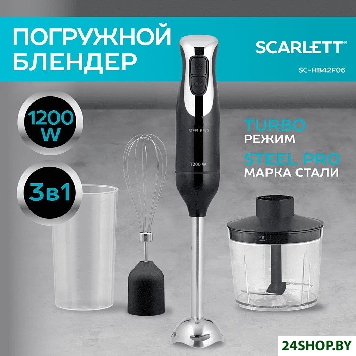 Погружной блендер Scarlett SC-HB42F26 Погружной блендер Scarlett SC-HB42F26